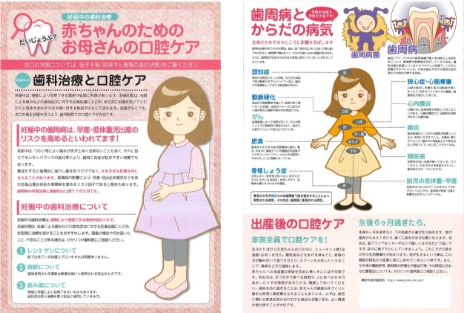 妊娠中に考えられる歯とお口の健康リスク